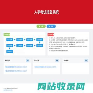 人事考试报名系统