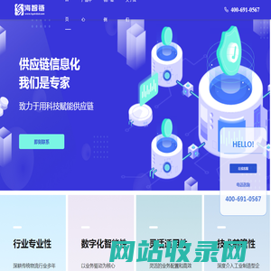 海智链供应链信息化解决方案专家|物流软件|货代软件|货代销售CRM|现舱捡漏交易平台|物流货代系统定制开发