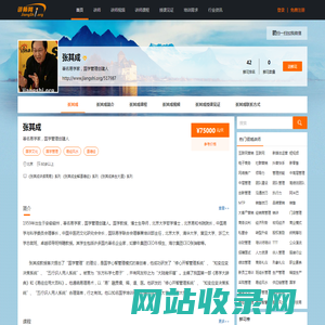 张其成,张其成讲师,张其成联系方式,张其成培训师-【中华讲师网】
