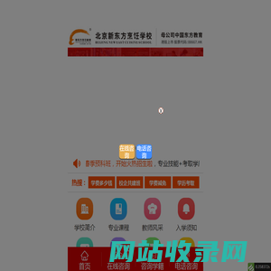 北京新东方烹饪学校【官网】_厨师培训学校_西点培训学校_西餐培训学校_小吃培训学校_西点烘焙培训学校