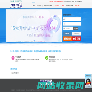 书童图书馆,知网免费下载知网免费入口论文免费下载2023 中国知网/维普/万方论文免费下载入口