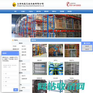 上海模具货架|横梁货架|托盘货架|流利式货架|阁楼货架|重型货架-上海鸿呈工业设备有限公司
