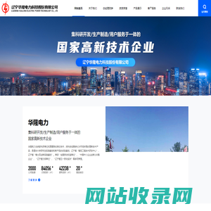 辽宁华隆电力科技股份有限公司