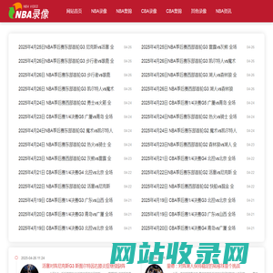 NBA录像_NBA录像回放视频_NBA直播吧-98录像吧