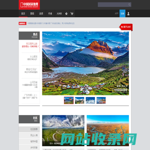 中国国家地理网