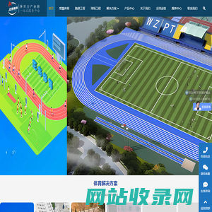 AI智慧体育_体育运动塑胶跑道球场工程建设施工安装_深圳市正兆体育发展有限公司