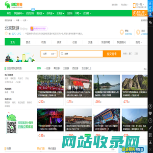 北京旅游_5月北京旅游攻略_北京北京旅游景点_北京旅游网
