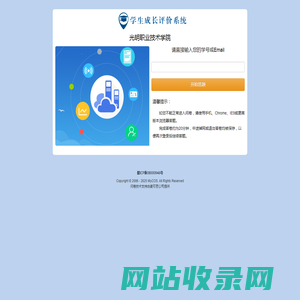 学生成长评价系统