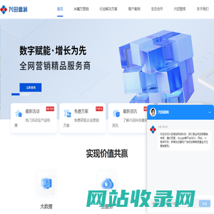 品牌营销-出海营销-搜索推广-全网营销精品服务商-兴田德润