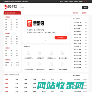 【海东顺企网】-海东厂家免费发布供求信息-海东企业网