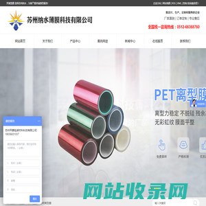 离型膜_PET离型膜_ 透明离型膜-苏州纳水薄膜科技有限公司
