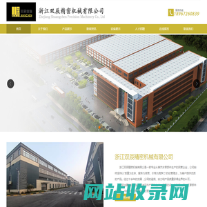 浙江双辰精密机械有限公司