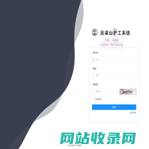 吕梁山护工系统
