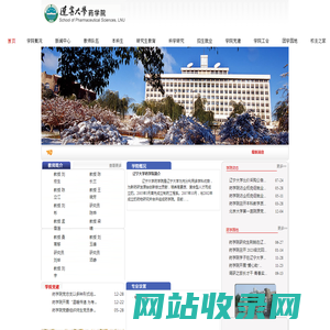 辽宁大学药学院