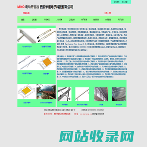 西安米诺电子科技有限公司