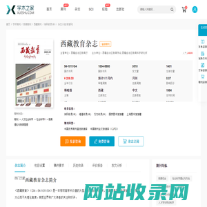 西藏教育杂志-学术之家