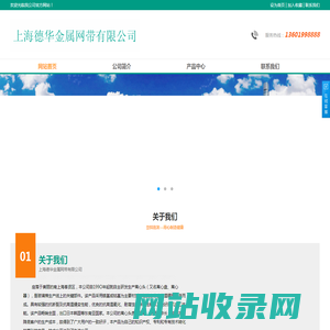 上海德华金属网带有限公司