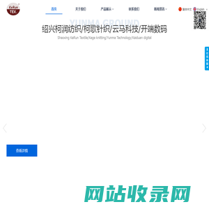 绍兴柯润纺织品有限公司/绍兴柯歌针织/绍兴柯桥云马纺织科技面料供应商