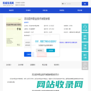 河北软件职业技术学院学报_河北软件职业技术学院学报杂志社
