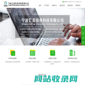 宁波汇英信息科技有限公司-宁波汇英信息科技有限公司