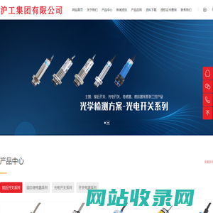沪工集团有限公司_接近开关、光电开关、开关电源 - 沪工集团