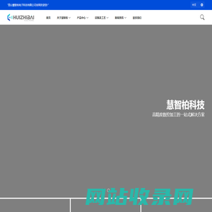 昆山慧智柏电子科技有限公司