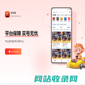 安全的游戏交易平台