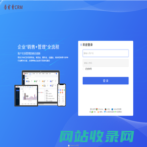 荣宝会CRM