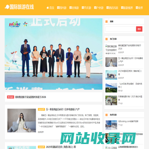国际旅游在线