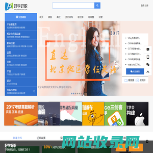 好学好职网校 - 好学好职