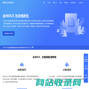 文档在线预览_文档格式转换_文档在线查看_永中DCS