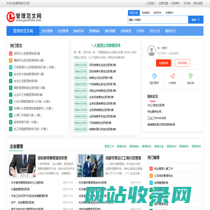 管理者范文网-日常范文写作分享平台