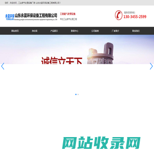 工业废气处理设备厂家-山东永蓝环保设备工程有限公司