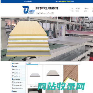 海宁市欧庭工贸有限公司--致力于护墙板，吊顶材料，装饰线板