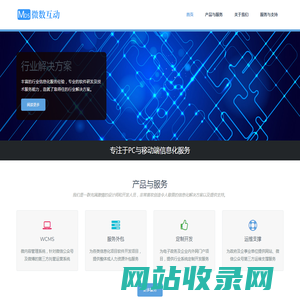 南京微数互动信息技术有限公司 – 软件定制开发与运维服务专家