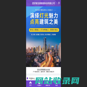西安景观亮化_户外节日亮化工程亮化照明产品厂家_智慧港智能科技