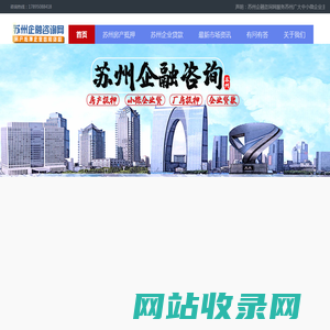 苏州企业贷款-企业过桥垫资-苏州企融咨询网