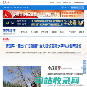 南方网科技频道_广东科技创新的权威主流媒体