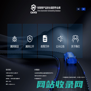 车联网产品安全漏洞专业库