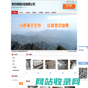 焦作锦隆彩铝有限公司
