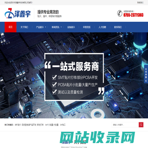 深圳市泽鑫宇科技有限公司