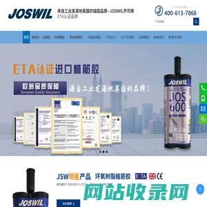 植筋胶_环氧树脂胶_粘钢胶_化学锚栓-建筑植筋胶品牌乔司微
