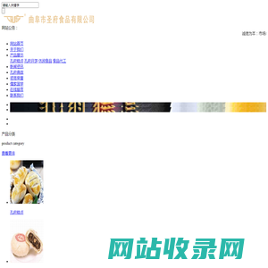 曲阜市圣府食品有限公司