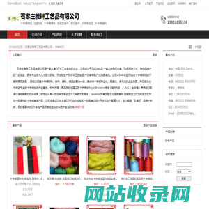 石家庄雅琳工艺品有限公司：十字绣绣线 , 法国R线 , 十字绣绣布