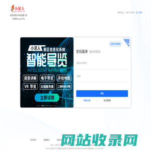 小泥人旅游资源方SAAS系统注册登录账号-小泥人