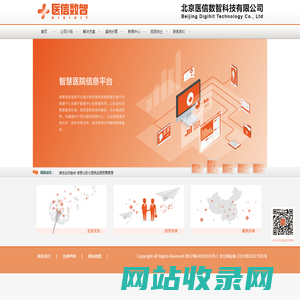 北京医信数智科技有限公司