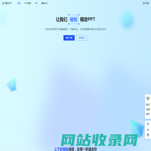 稿定PPT-搞定你的PPT