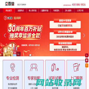 助听器_助听器价格_儿童助听器_老年人助听器_隐形助听器_超小型助听器_立聪堂