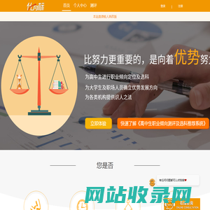 优向标（蛙人网）- 高考选专业 | 高考选科 高考志愿填报 - 人才测评 | 职业测评 | 山东高考选专业 | 高考选科 | 高一选科 | 山东高考志愿填报 | 蛙人网