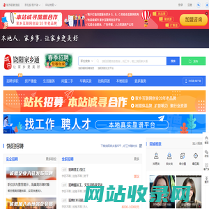 饶阳家乡通，饶阳招聘找工作、找房子、找对象，饶阳事早知道，乐享本地生活。